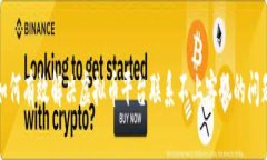 如何有效解决虚拟币平台联系不上客服的问题