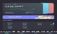 如何在Tokenim平台实现快速